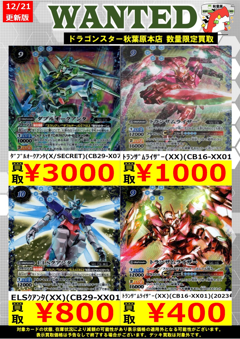 バトルスピリッツ ガンダム高価買取】 待ちかねたぞ!、少年!! ﾀﾞﾌﾞﾙｵｰ