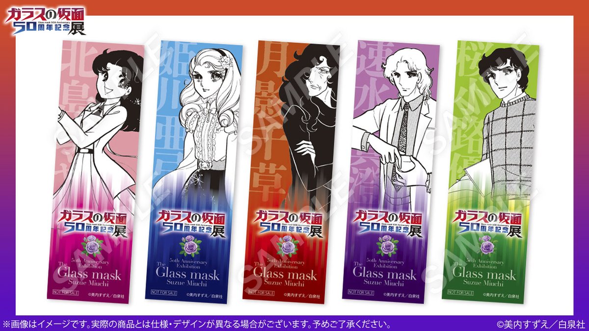 ガラスの仮面50周年記念展 公式 (@GlassMask50th) / Posts / X