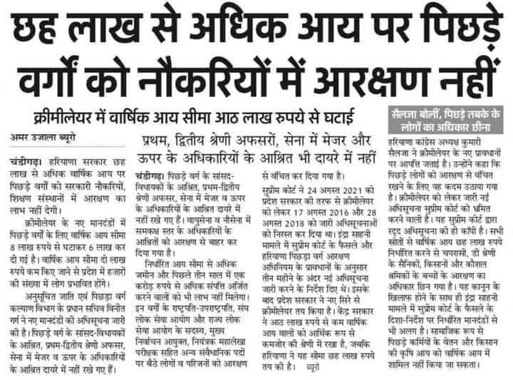 हरियाणा। जागो ओबीसी जागो