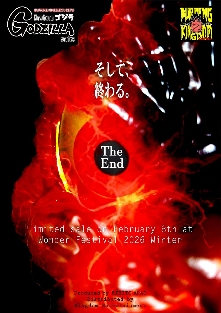 バーニングキングダム@ヴェム・バーニングゴジラ限定ソフビ、WF