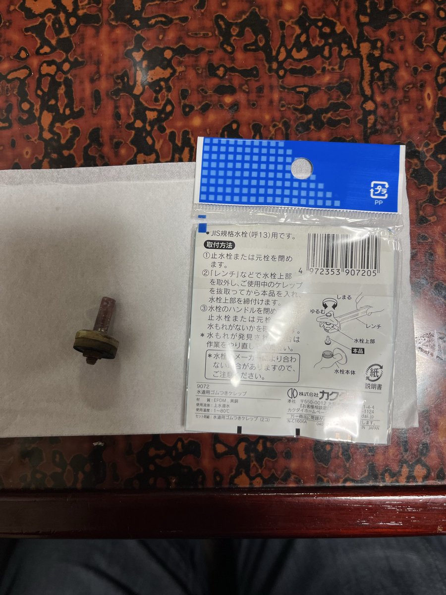 buzzinh2002's tweet image. 実家のパッキンを交換