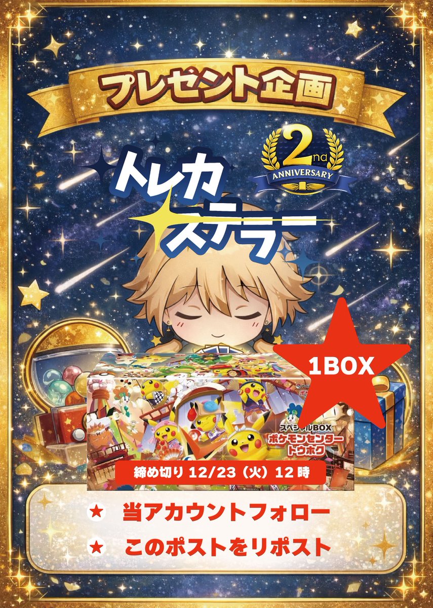トレカステラー秋葉原 tweet media