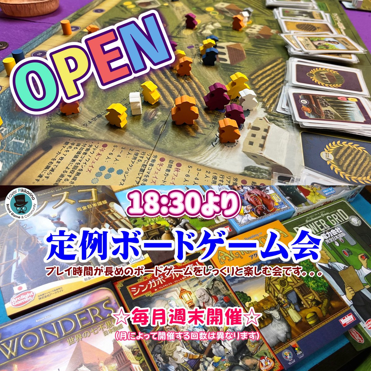 本日(12/21)もゆるぼち通常運転😊18:30からは2025年最後の『定例ボード