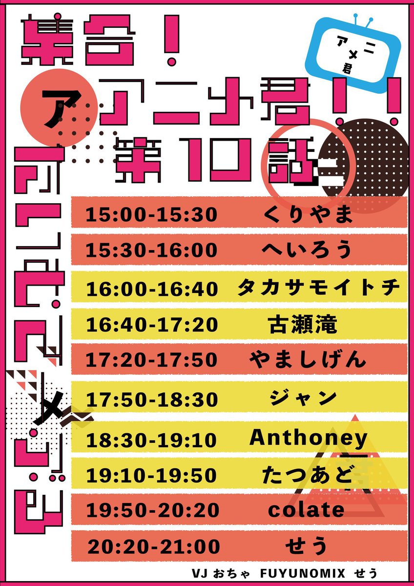 昨日の告知日付間違えてた！

本日！15時から久々の #アニメ君 です！
たくさんのゲストさんをお迎えして21時までワイワイやってるので、是非遊びに来て私に最新アニメを教えてください🥲

club-mogra.jp/2025/12/21/808…