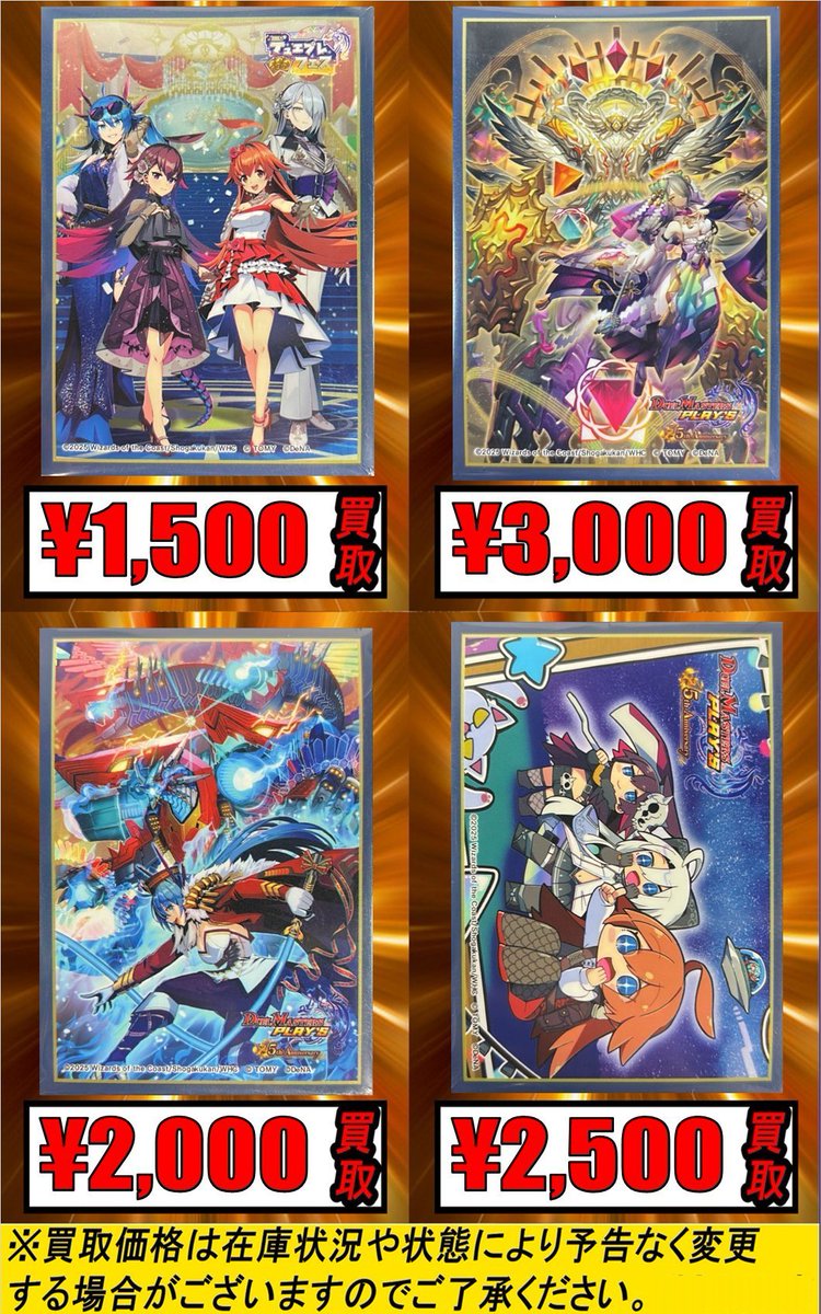 デュエマ　サプライ　まとめ売り デュエマ #duelmasters】 サプライ買取ピックアップ✨✨ スリーブ①