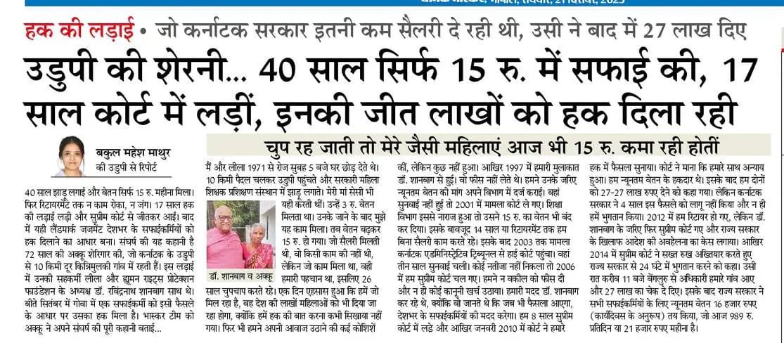 bakul_mahesh's tweet image. 40 साल सफाई का काम, तनख़्वाह सिर्फ ₹15 महीना। 17 साल कोर्ट की लड़ाई। सुप्रीम कोर्ट से जीत और ₹27 लाख का हक़। पढ़िए अक्कू लीला का संघर्ष। #SupremeCourt #salary #dailywages #humanrights #WomenEmpowerment