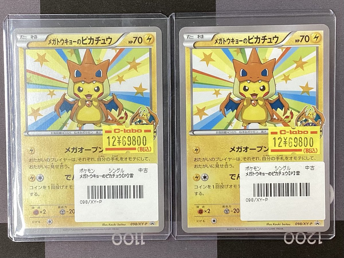 R*L様 ポケモンカード メガトウキョーのピカチュウ