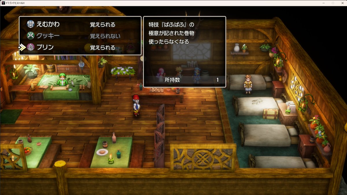 ぱふぱふ？ ＃ドラクエ2