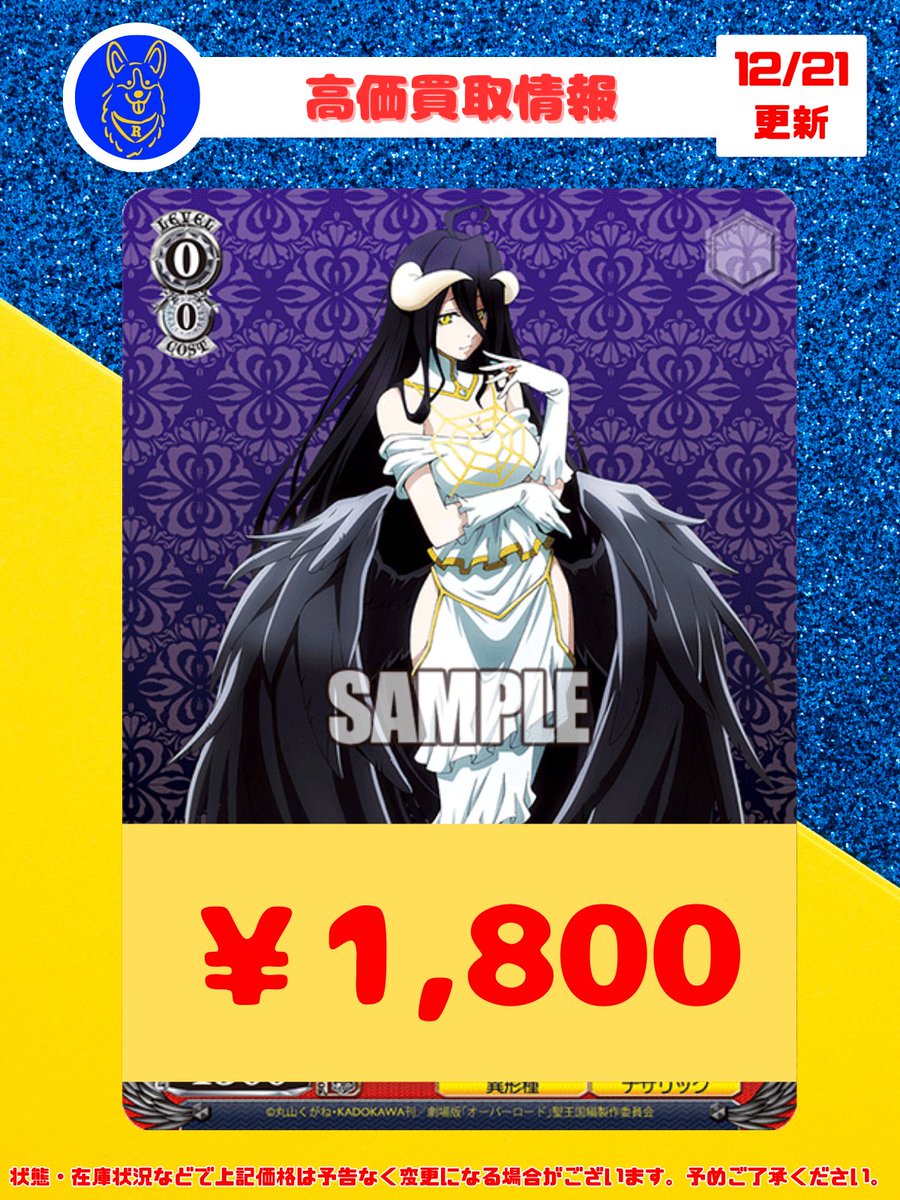 🐕ヴァイスシュヴァルツ 買取情報🐕 🔥🔥🔥貴方だけに捧ぐ アルベド(RR