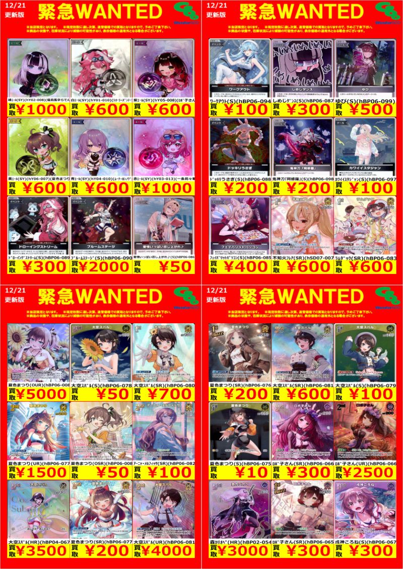 ワングー水戸笠原WANTED】 #ホロライブOCG #アヤカシヴァーミリオン ①