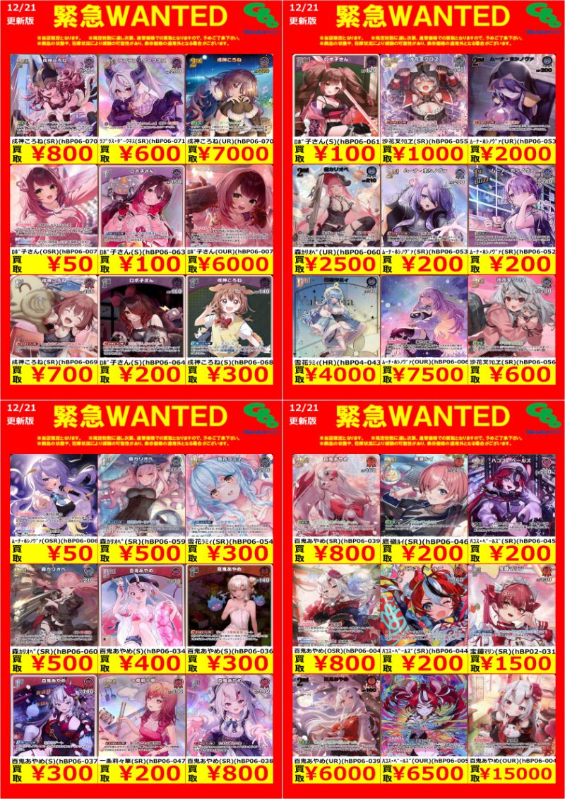 古ホロカード大量まとめ　138枚 ワングー水戸笠原WANTED】 #ホロライブOCG #アヤカシヴァーミリオン ②