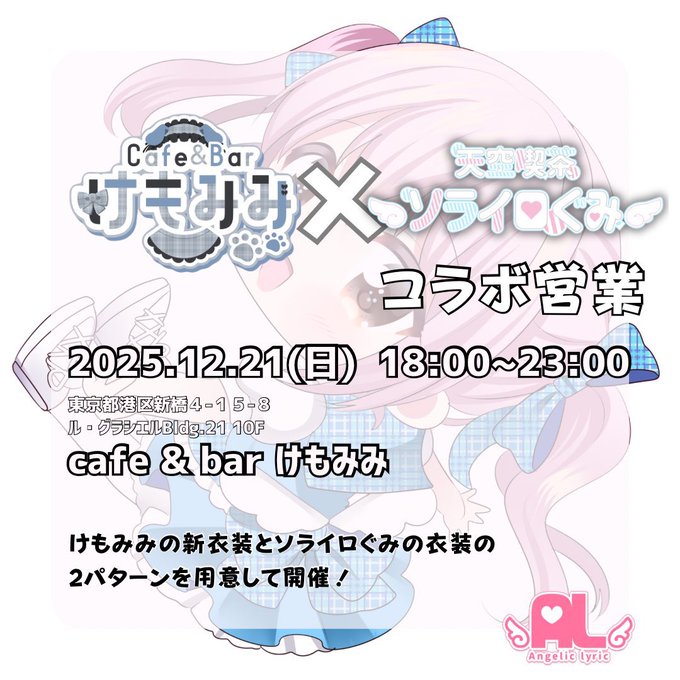 Cafe＆Bar けもみみのツイート