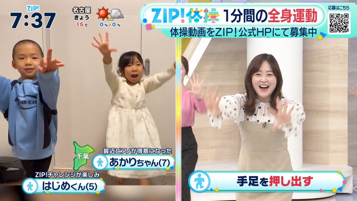 Post by ナンガ(^O^)σ on X: ZIP!体操