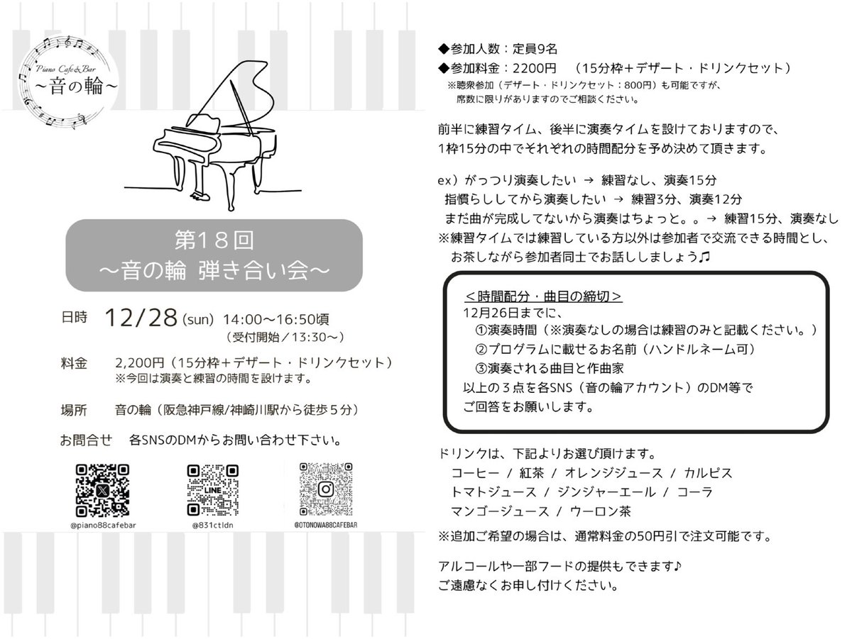 12/28(日)の弾き合い会の枠はあと2枠です‼️ 
今年最後の弾き納めとして是非ともご参加ください🎶 
お茶をしながらのゆる〜い会なので、初心者の方やお子様、初めての方のご参加も大歓迎です✨ 
参加ご希望の方はDMでご連絡をお願いします🎹