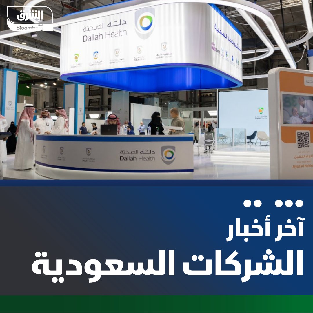 شركة دله للخدمات الصحية السعودية توقع اتفاقية للاستحواذ على 41.36% من رأسمال شركة درع الرعاية القابضة (مستشفى المملكة والعيادات الاستشارية) بقيمة 434.3 مليون ريال. تم شراء الحصة من شركة مسار النمو للاستثمار، المملوكة بالكامل من قبل شركة مهارة للموارد البشرية، لتصبح بذلك "دله الصحية" مالكة لنسبة 100% من أسهم "درع الرعاية". تمويل الصفقة، سيتم من موارد شركة دله الصحية الذاتية وتسهيلاتها التمويلية 