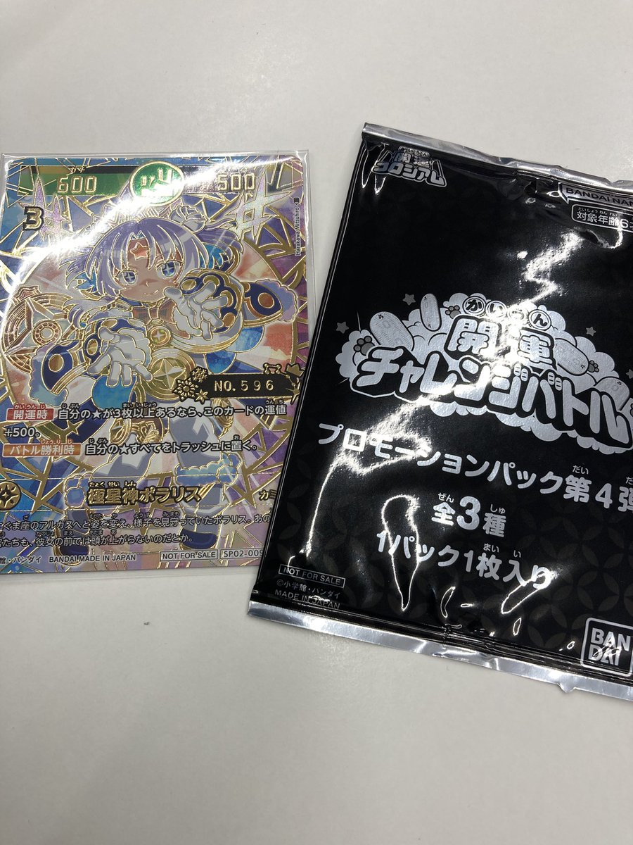 596(ご苦労)ポラリス優勝ありがとうございます😭 #開運コロシアム