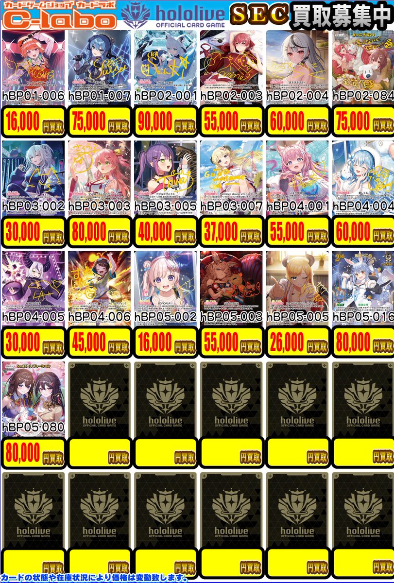 古ホロカード大量まとめ　138枚 ホロライブOCG 買取情報】 各種カード、買取大募集中ッ！！ お売り