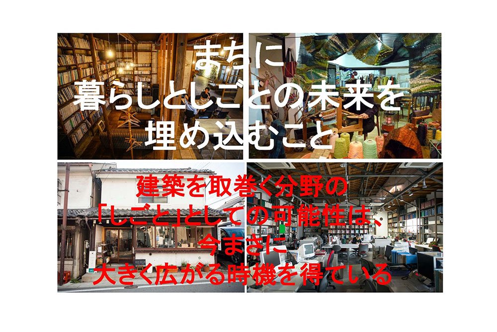 【📣公開講座のお知らせ】
地域・市民の方々と大学の交流を目的として、本学では公開講座・講義を実施しています。
次回は「建築・環境デザイン特別講義」の第4回「建築ストックの有効活用における専門家の役割2025－ひらかれる建築・「民主化」の作法－」を開催します。