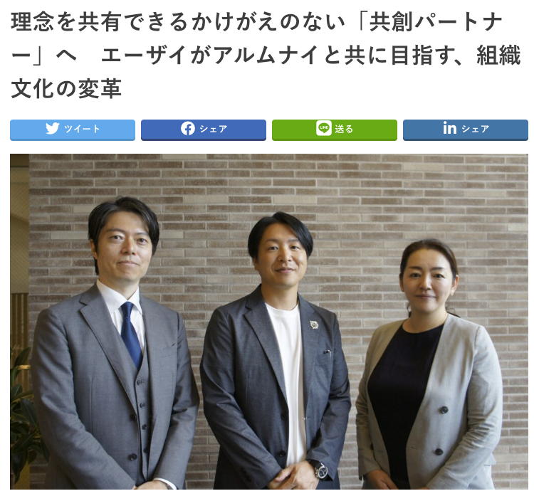 kamigiku_2025's tweet photo. 【エーザイ様・アルムナイ座談会記事公開！】
先日、NHKの取材も入った座談会の記事が公開されました！

「エーザイでの経験があるから、今の自分がある」
そんな熱い想いを持つアルムナイの皆���んが、良い点も改善点も、忖度なしの忌憚ない意見をぶつけてくださいました。
https://t.co/gm2fFwa6sn https://t.co/0pyVaCmkJE