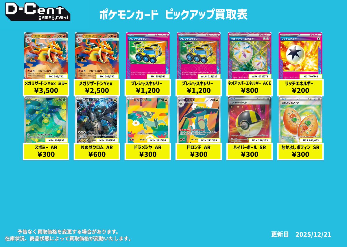 ポケモンカード ピックアップ買取表🔥 メガリザードンYex ミラー