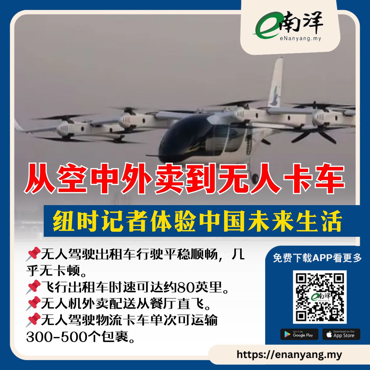 纽约时报》北京分社社长基思布拉德舍感慨道：“这些场景听起来既充满未来感，又略带新奇，但它们恰恰彰显了中国的雄心——不仅要掌握各类清洁能源技术的主导权，更要将这些技术推向全球市场。”  #南洋商报#