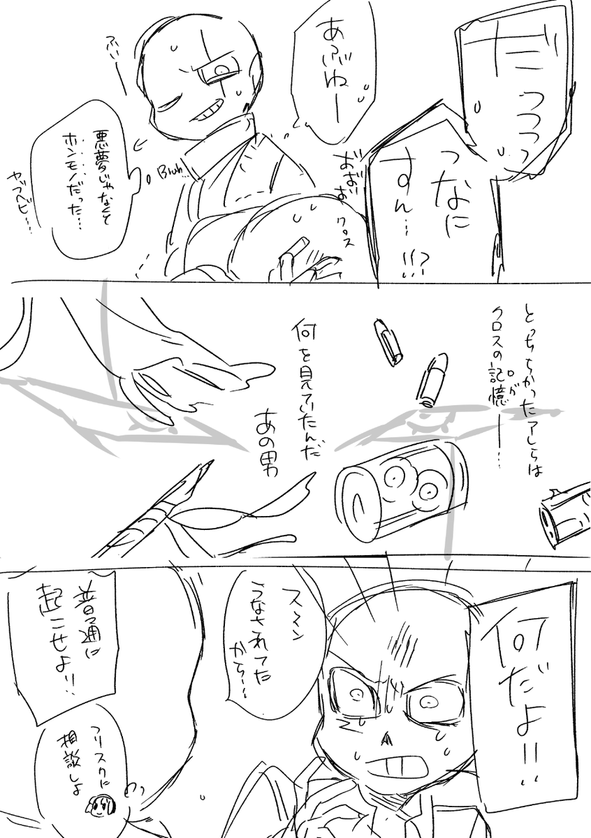 悪夢じゃなかった