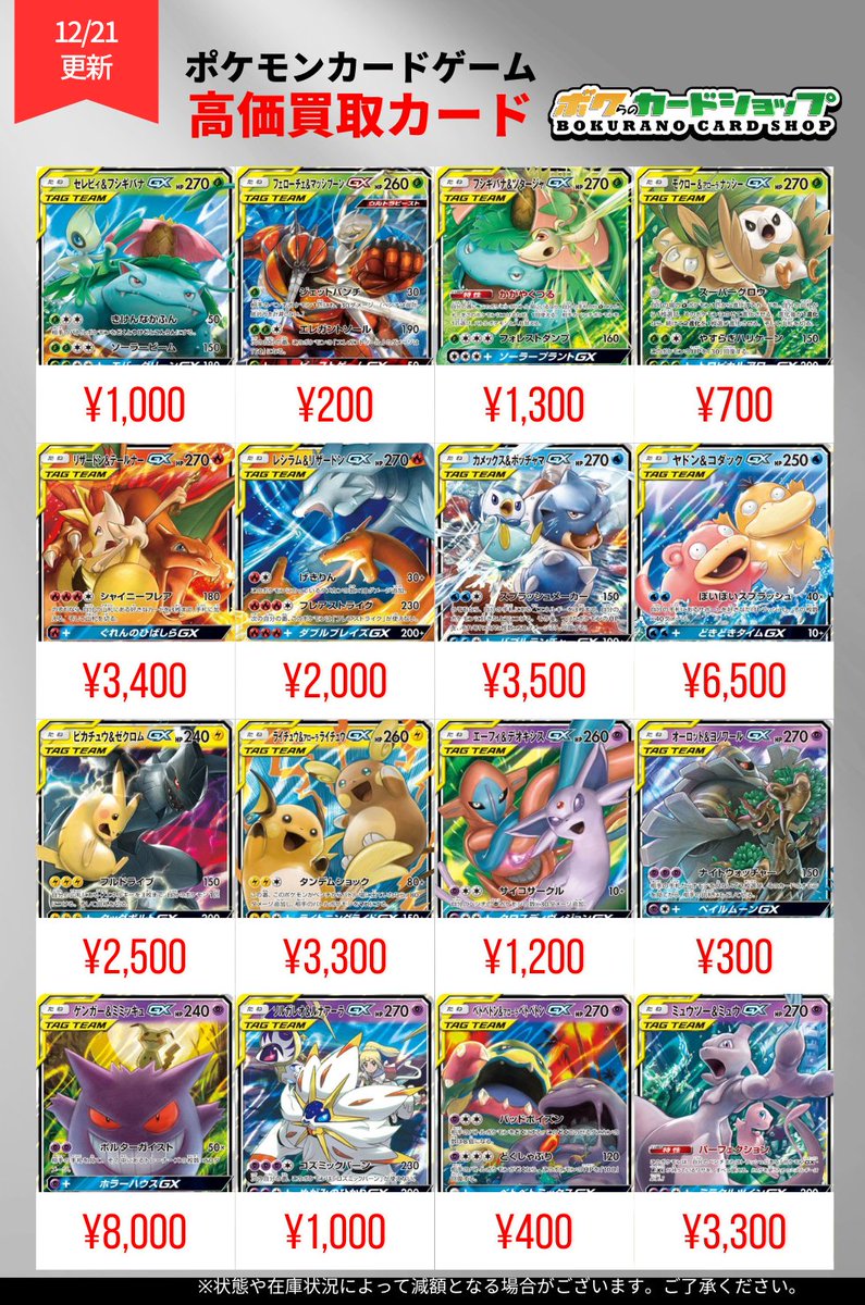 ポケカ 買取】 VMAXのURとTAGチームのURの買取表です!! ✓レクウザVMAX