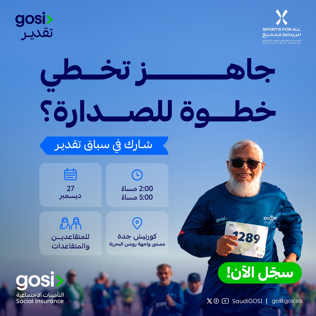SaudiGOSI's tweet photo. سباق @taqdeergosi يرجع من جديد بأجواء رياضية حماسية!
موعدنا في كورنيش جدة يوم 27 ديسمبر.
سجّل الآن، وخلك بالصدارة.

للتسجيل عبر تطبيق GOSI���:
https://t.co/m2mcv42R3M https://t.co/u0AKZs9arE