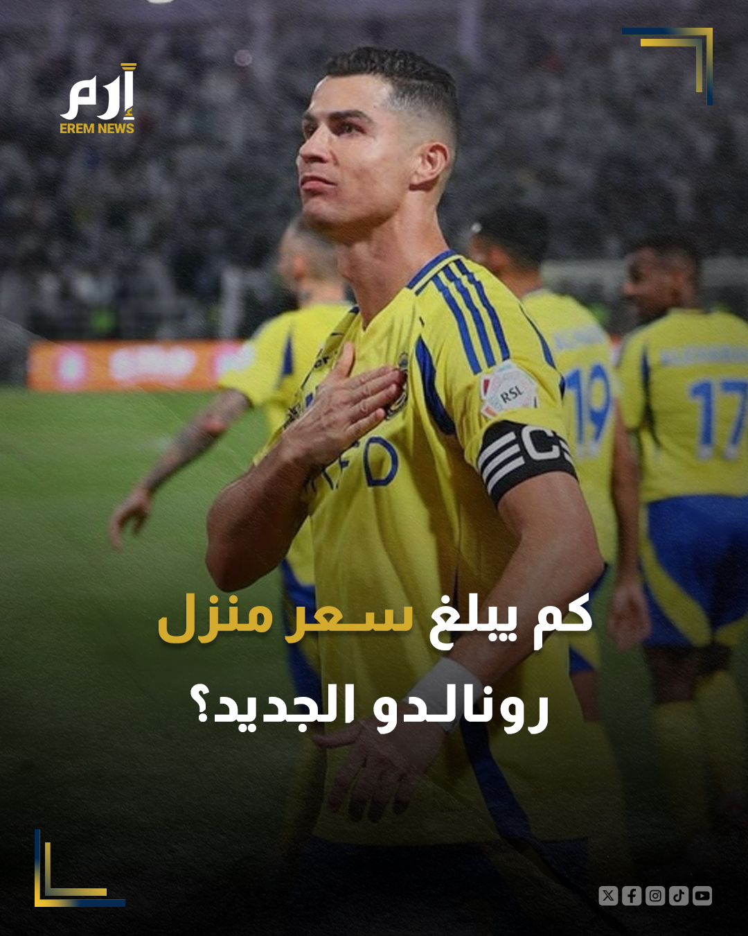 كشفت صحيفة "ديلي ميل" أن الأسطورة البرتغالي كريستيانو رونالدو، قائد النصر السعودي، وخطيبته جورجينا رودريغيز قاما بشراء فيلتين فاخرتين تقعان على الساحل الغربي للمملكة العربية السعودية. 