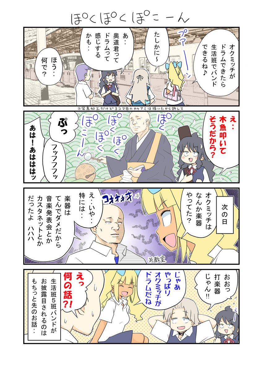 「生活班5班224」
色々話が勝手に進んでしまってる奥道君。
奥道君はオチに使えてとても便利です。(*'∀`) 