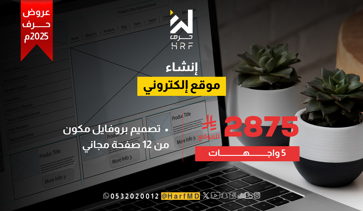 HarfMD's tweet photo. مؤسسة #حرف للإنتاج الإعلامي 🌻
موقعنا ( https://t.co/NICN7RlzLR )
0532020012 https://t.co/JP0M0JYj98