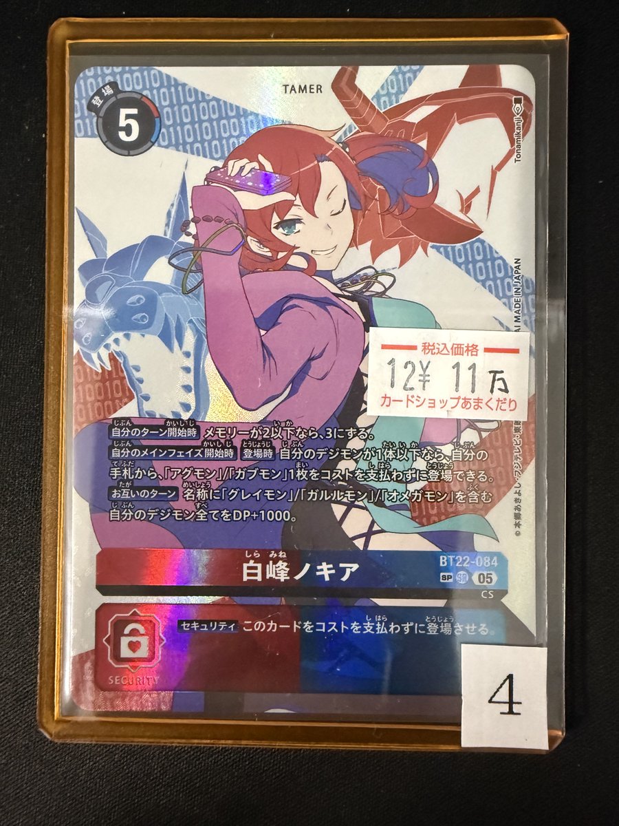 👾デジモンカード販売情報👾 「白峰ノキア」SP入荷しました‼️