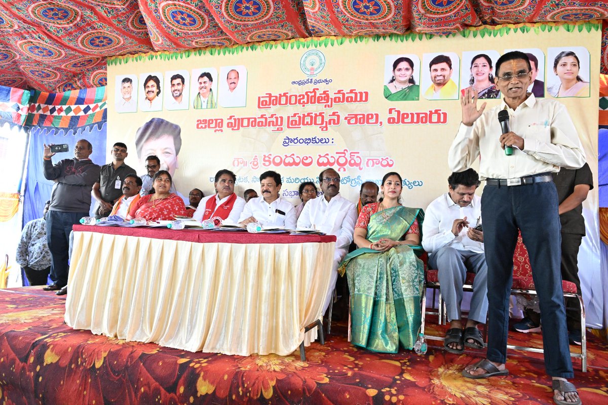 ఏలూరు మ్యూజియం ప్రారంభోత్సవం