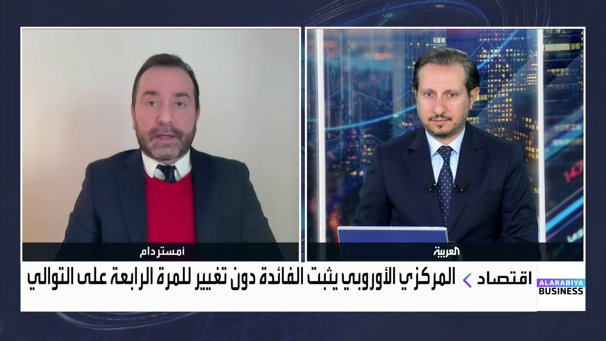 لماذا رفع البنك المركزي الأوروبي توقعاته للنمو الاقتصادي؟ وهل يمكن أن يتجه إلى رفع الفائدة مستقبلًا؟. الباحث في الشؤون الاقتصادية الأوروبية ريان رسول يجيب الأسواق العربية _Business 