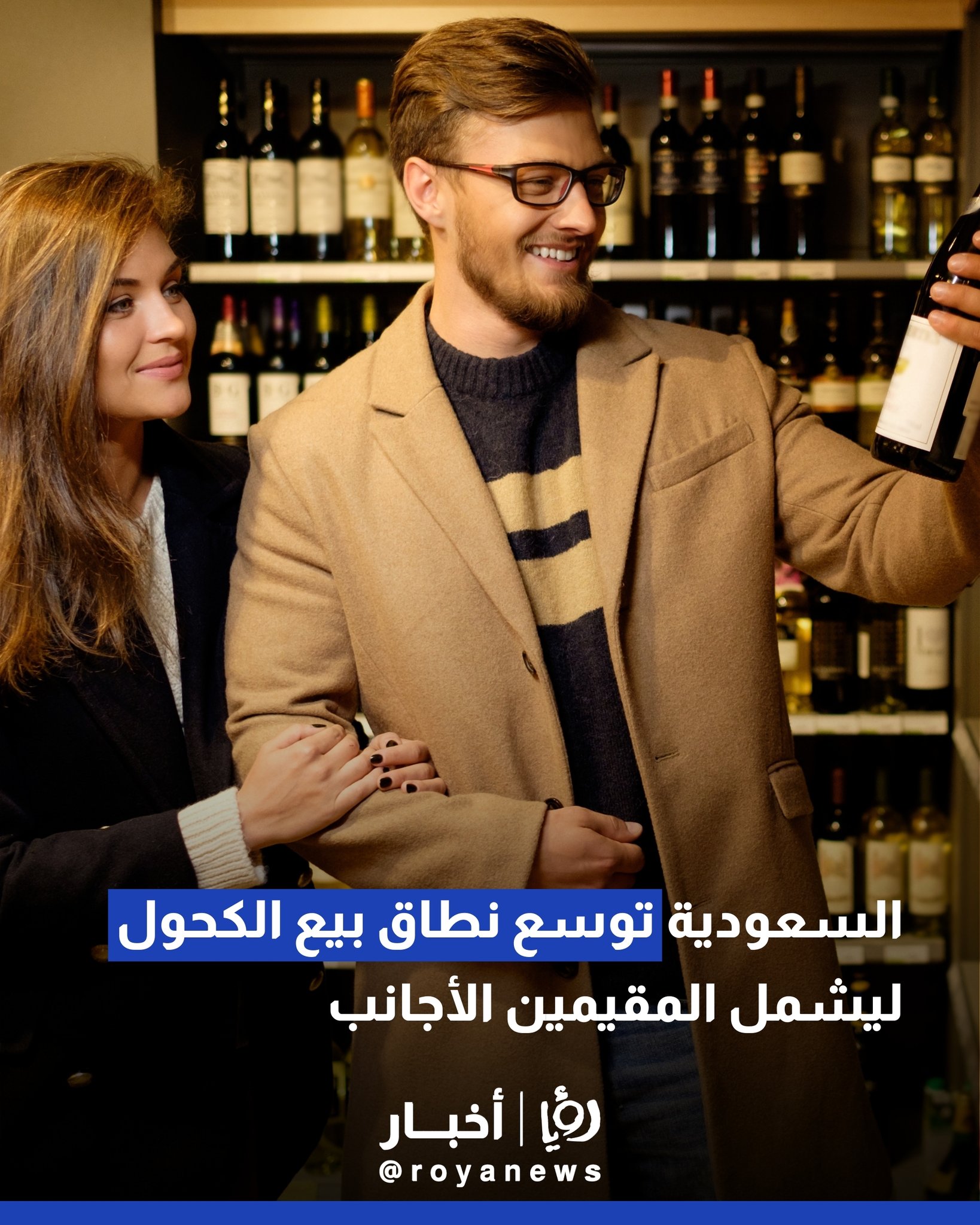 السعودية توسع نطاق بيع الكحول ليشمل المقيمين الأجانب 