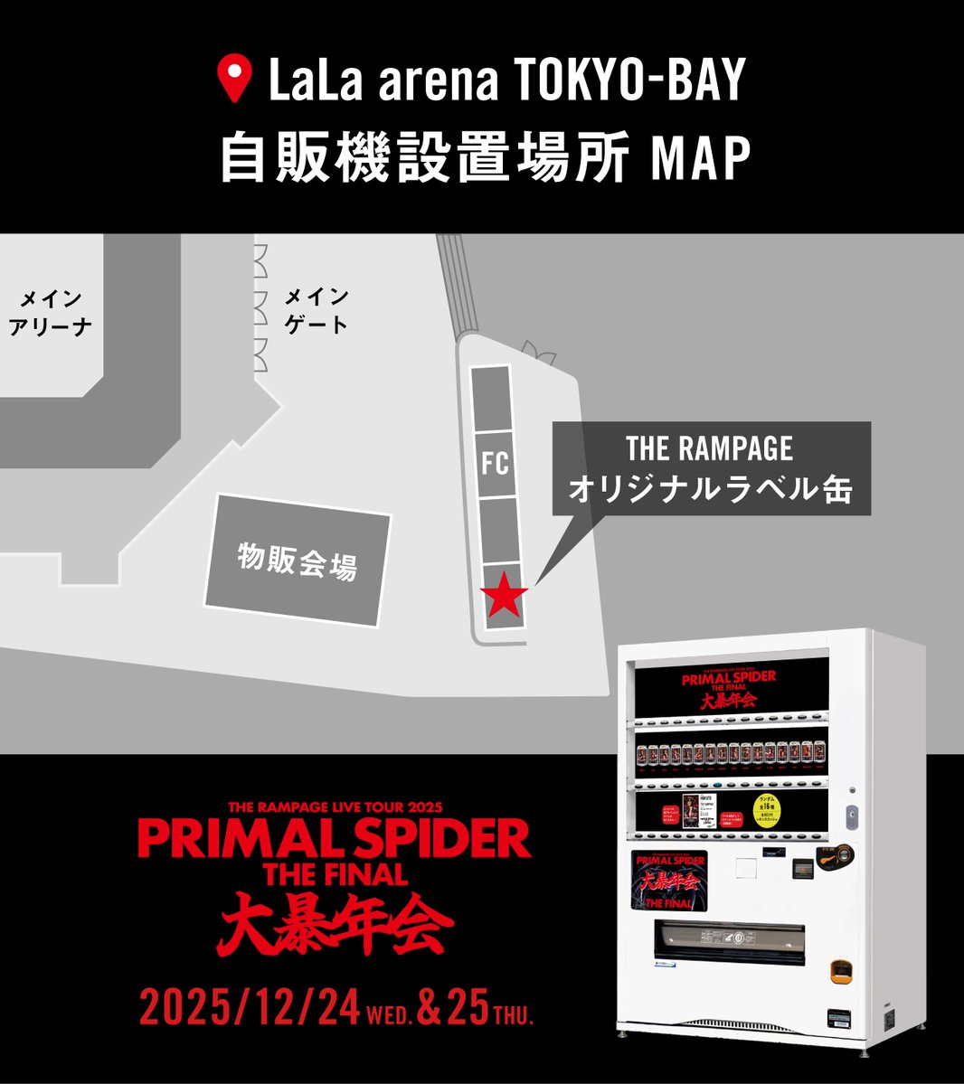 【期間限定】THE RAMPAGE PRIMAL SPIDER缶ポスター PRIMAL SPIDER ランページ缶 期間限定】THE RAMPAGE PRIMAL SPIDER缶