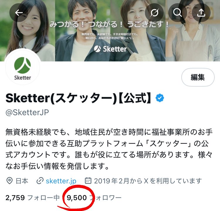 Sketter(スケッター)【公式】 tweet media
