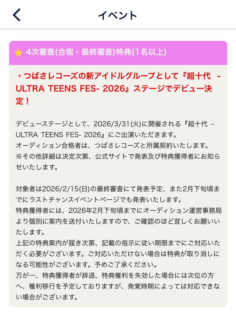 超IDOLオーディション2026 #アイドルオーディション 勿論合格最有力