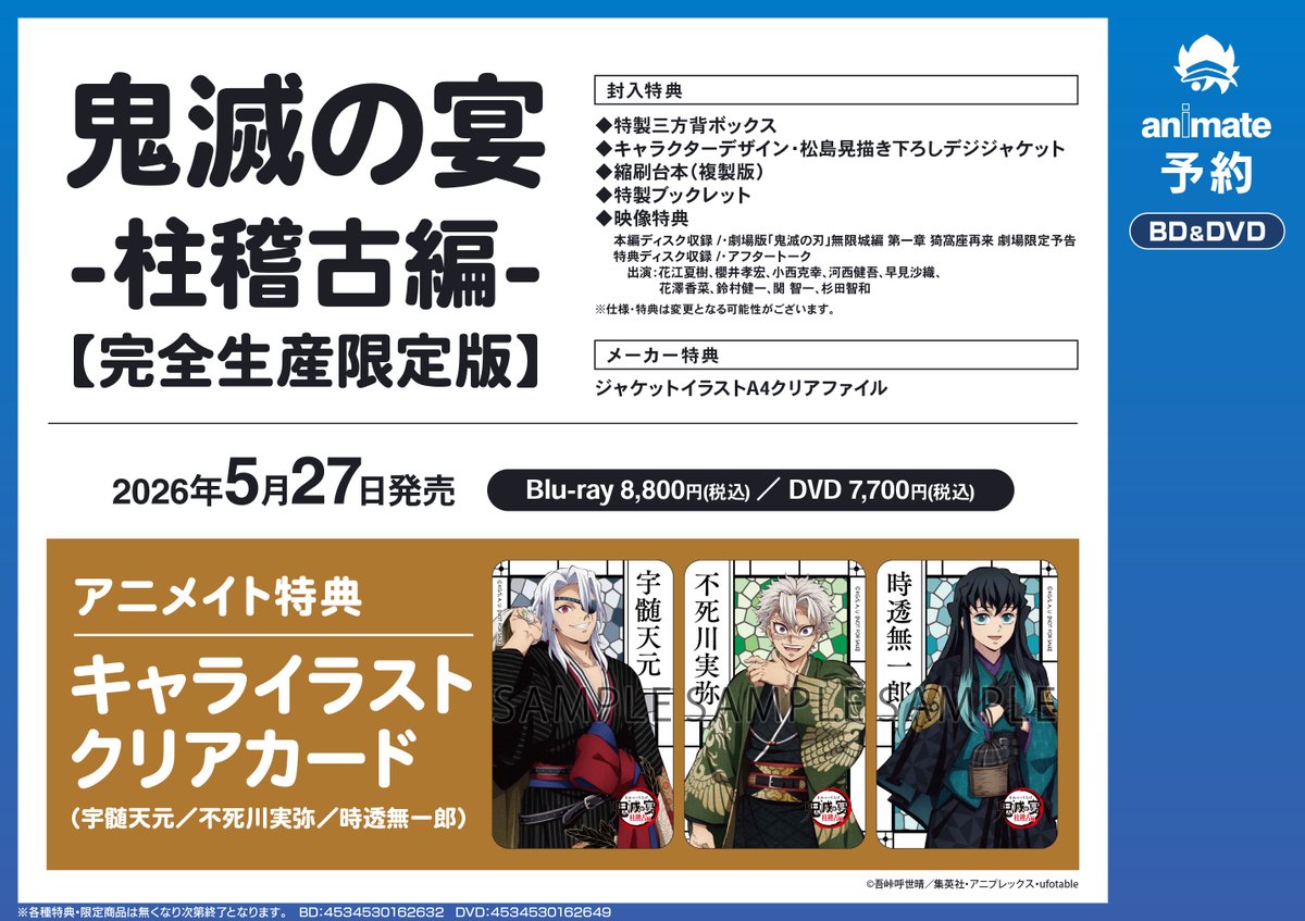 柱稽古編 Blu-ray/DVD 抽選 賞品 非売品発売告知ポスター 柱稽古編 Blu-ray/DVD 抽選 賞品 非売品発売告知ポスター 鬼滅の刃