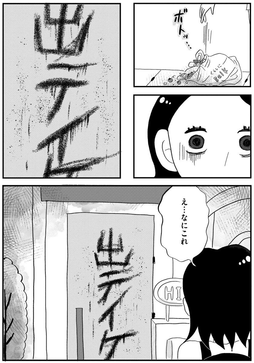 ある日始まった陰湿な嫌がらせ
犯人は誰?

0/9 
