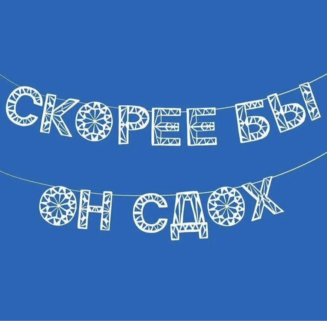 И никто ведь не спросит, а кто этот "он"