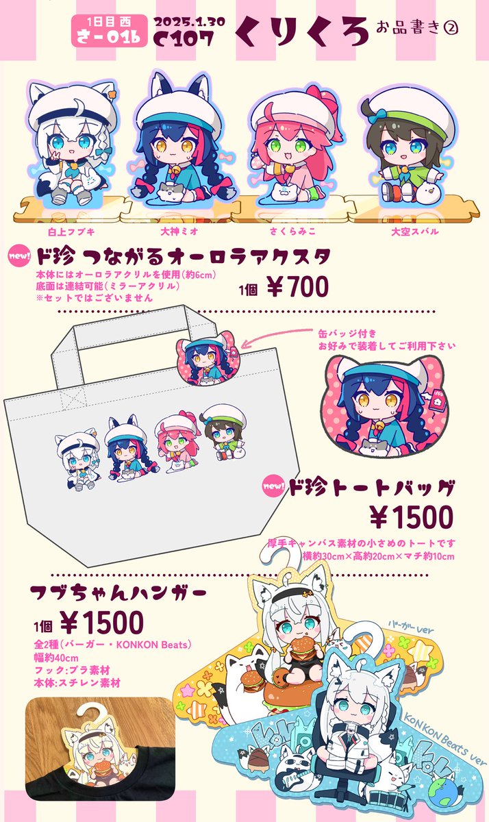 C107お品書き②】 コミケ1日目(火曜日) 西〖さ-01b〗 ホロライブの