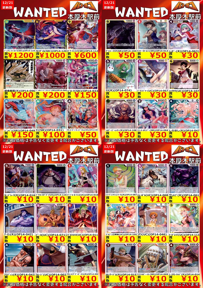 KAKOI まとめ売り ワンピカード ピックアップWANTED情報】 最新弾「蒼海の七傑」の買取