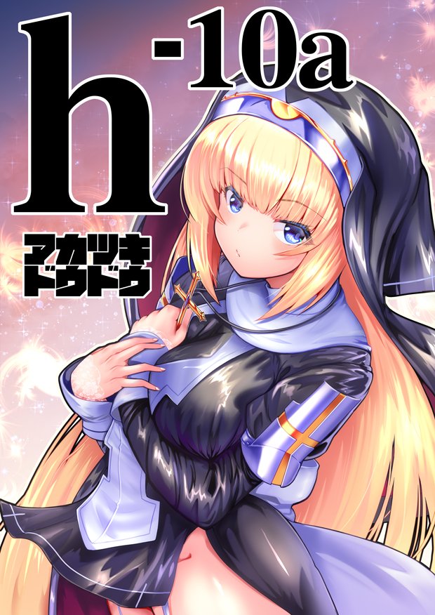 改めまして #c107 お品書き!
二日目12/31(水)南h-10aにて
「アカツキドウドウ」はシャルロットちゃん尽くしになっております!😊
https://t.co/Uu5mNbmCr8 