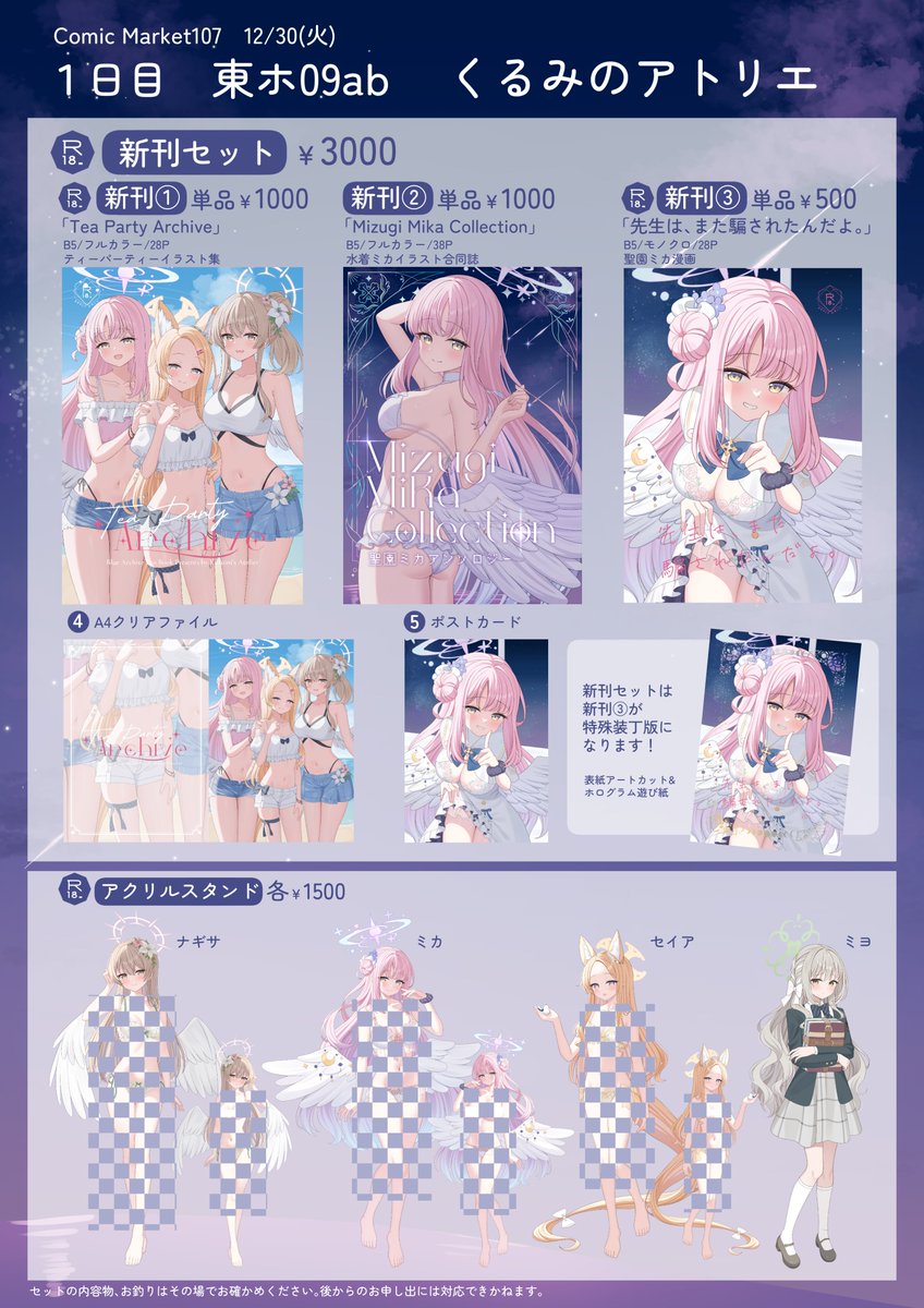 kurumi_lm's tweet photo. 【C107お品書き】
ミカ中心に色々作りました✨
C107両日とも頒布物は同じです！(スペースの都合上卓上にない場合があ��のと、一日目で完売したものは二日目はなし)
売り子の夢野ゆの(@yumenoyuno )さんの委託もあります！ https://t.co/CFtRqFi4P5