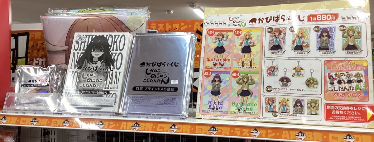 🎯最新くじ速報🎯】 かぴばらくじ しかのこのこのここしたんたん