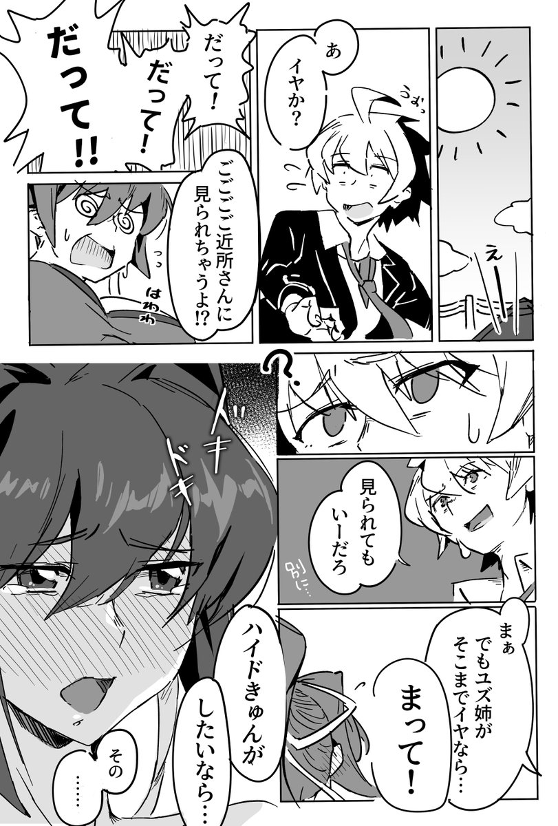 稽古がしたい城戸ハイド 