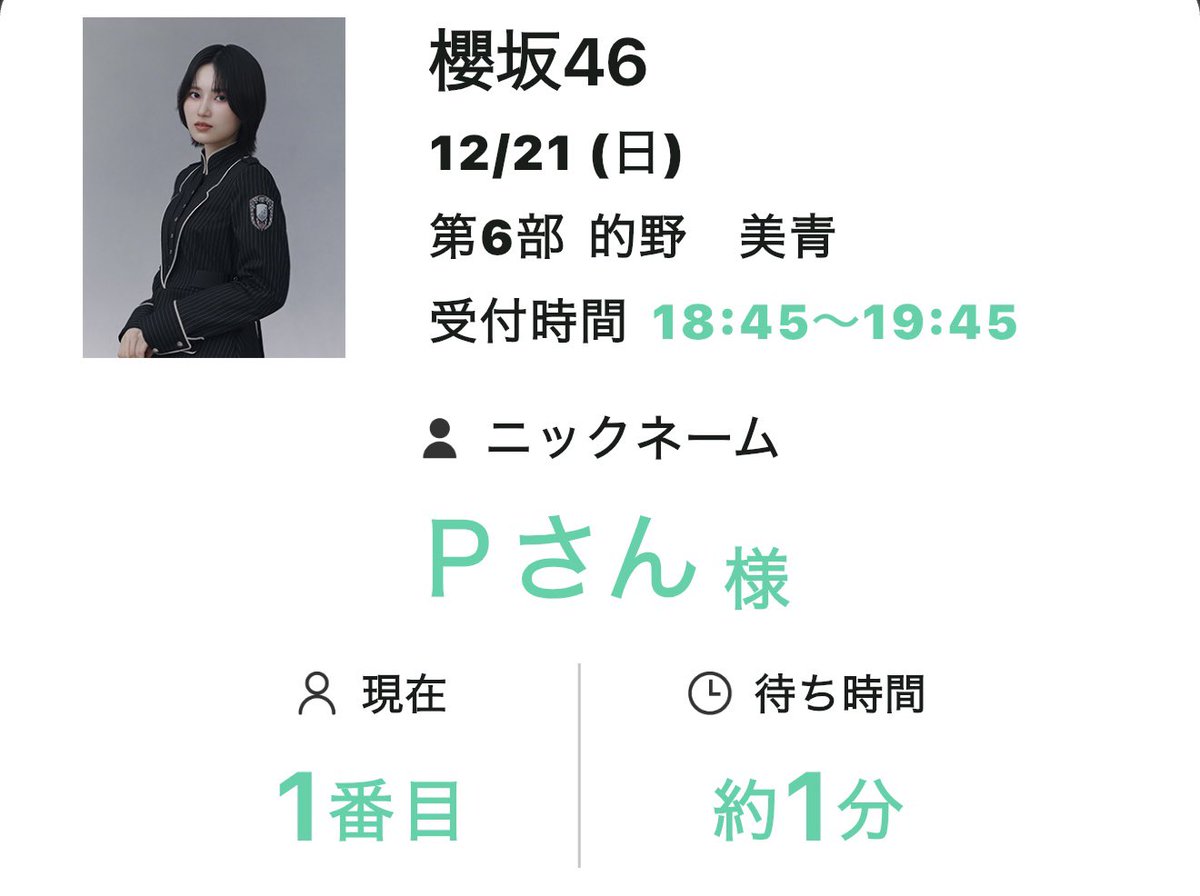 櫻坂46『Unhappy birthday構文』 ミーグリ 6部 的野 美青 最後は