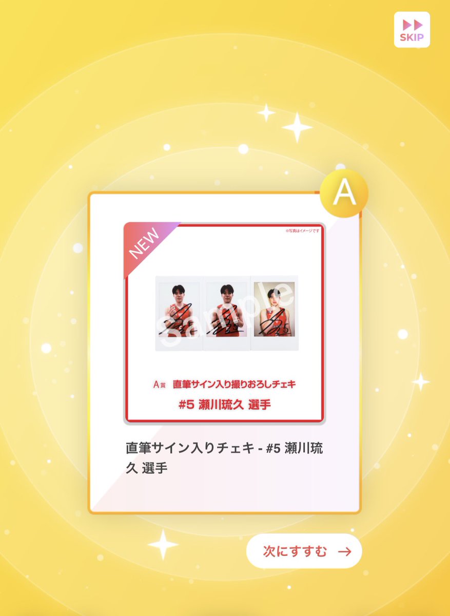 千葉ジェッツ オンラインくじ 交換 Pickzy - Newly Shooting - A賞