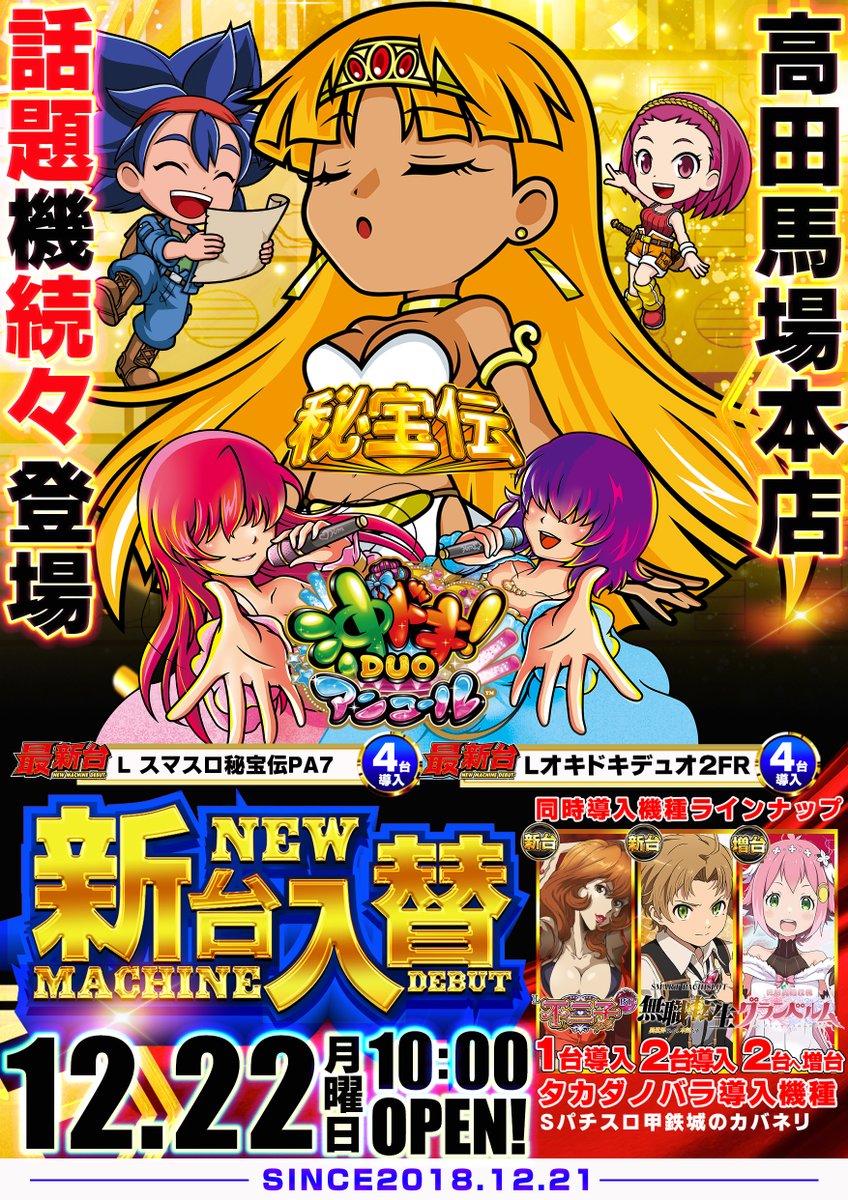 🆕12月22日（月）🆕 ✨大型新台入替✨ ❤️パチンコ❤️ e新世紀